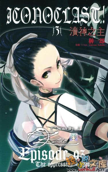 《渎神之主》3 压抑 The oppression 插图（2）