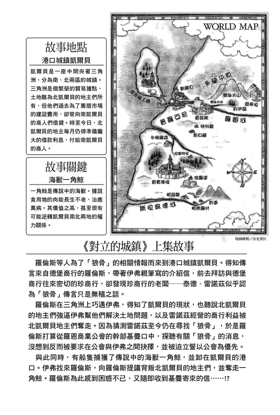 《狼与辛香料》9 对立的城镇＜下＞ 插图（7）