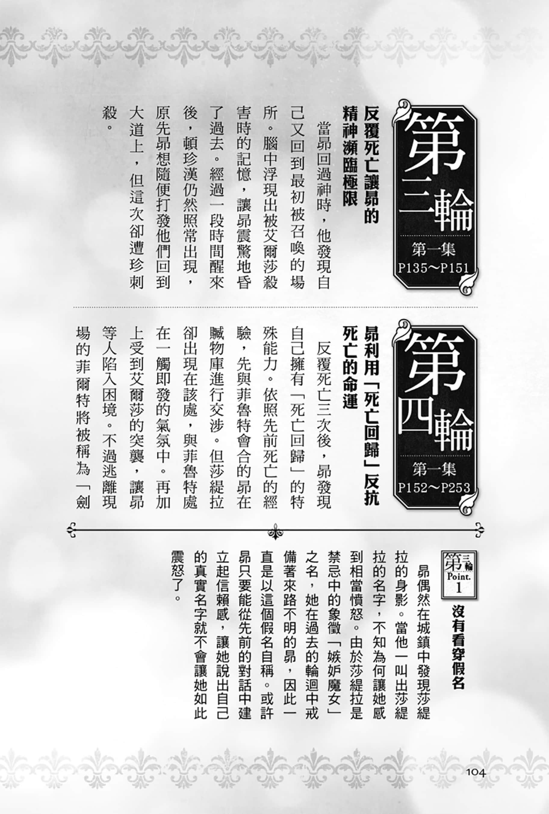 《Re:从零开始的异世界生活》Re:zeropedia 公式书 第２部 故事介紹 ①插图（10）