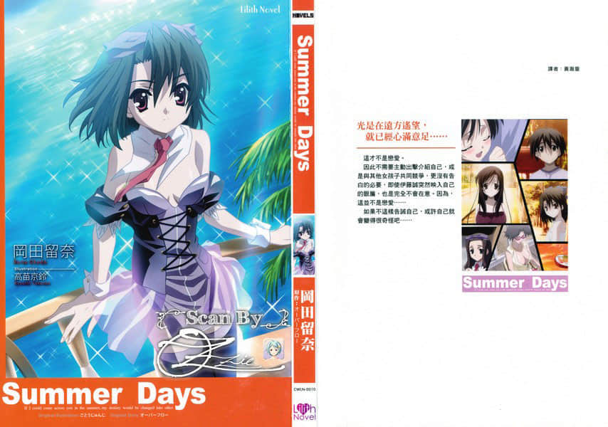 《Summer Days(日在夏天)》Summer Days(日在夏天) 全一册 插图（1）