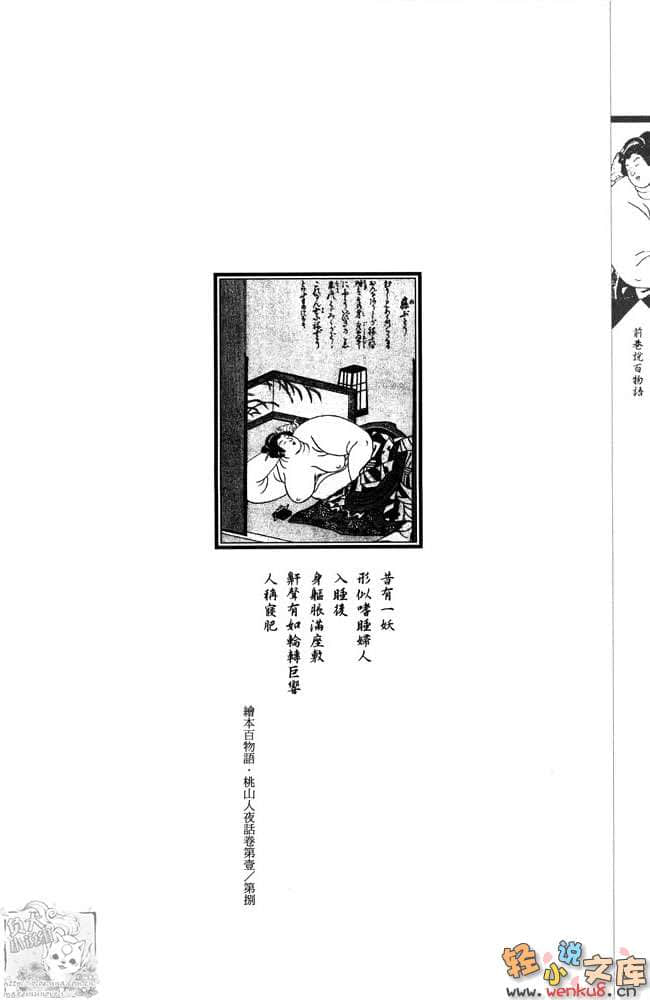 《前巷说百物语》上卷 插图（4）