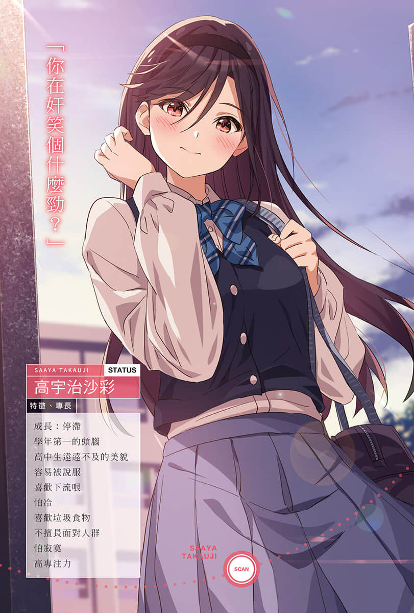 自从能够读取他人秘密后，我的校园恋爱喜剧就此开演小说插图（21）