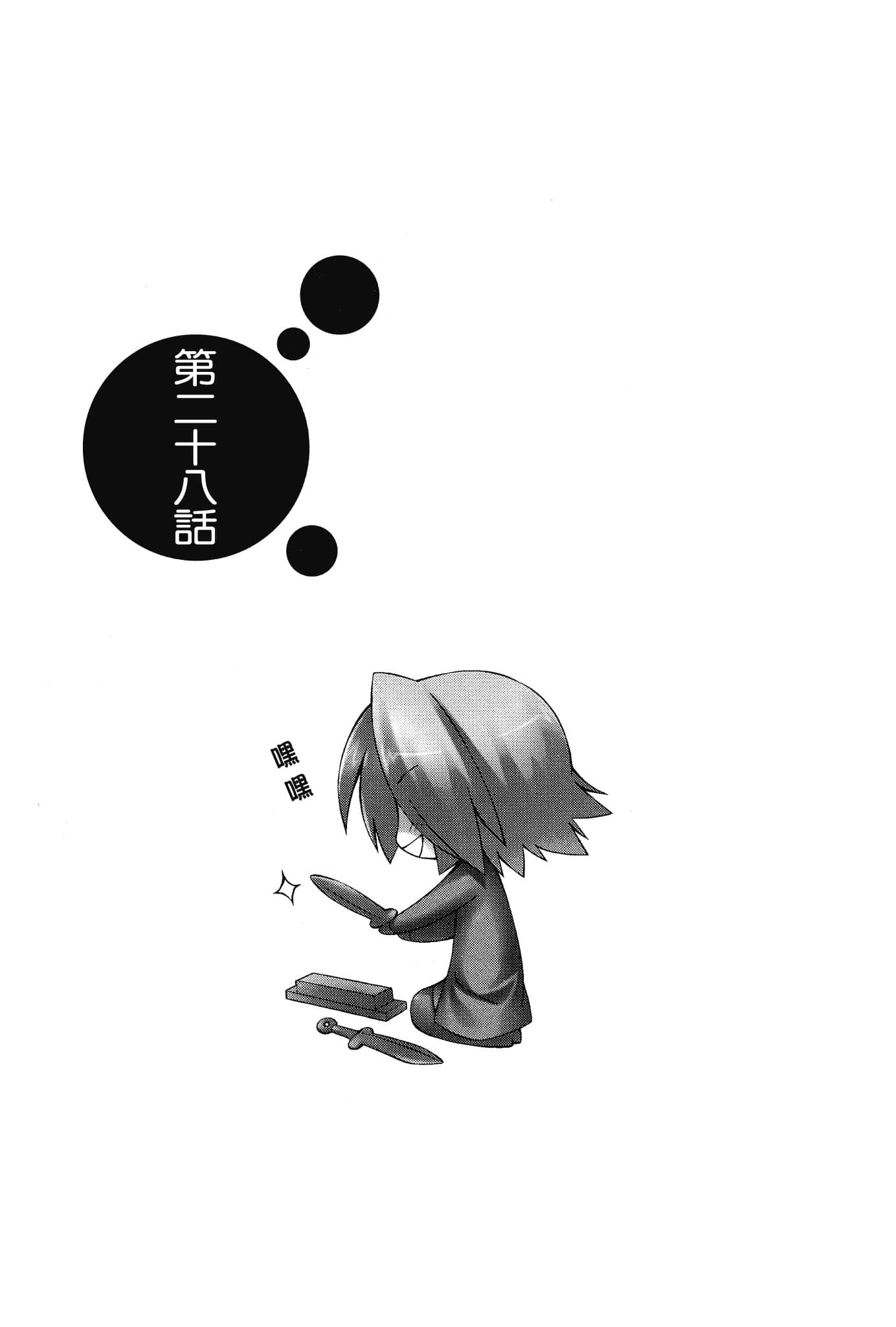 《大小姐×执事！》11 第二十八话插图（1）