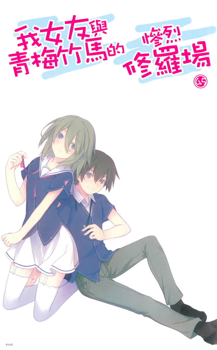 《我女友与青梅竹马的惨烈修罗场》6.5 插图（2）