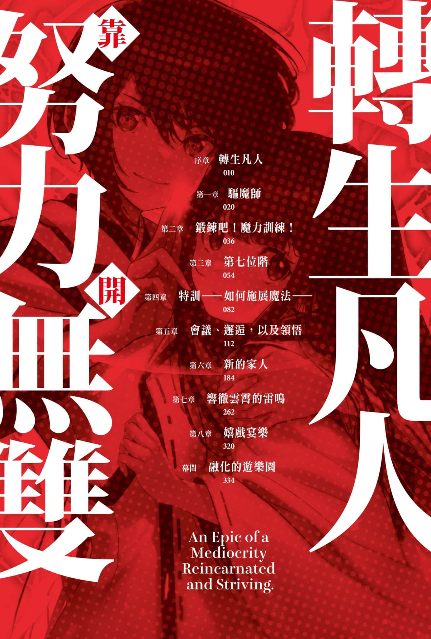 转生凡人靠努力开无双小说插图（1）