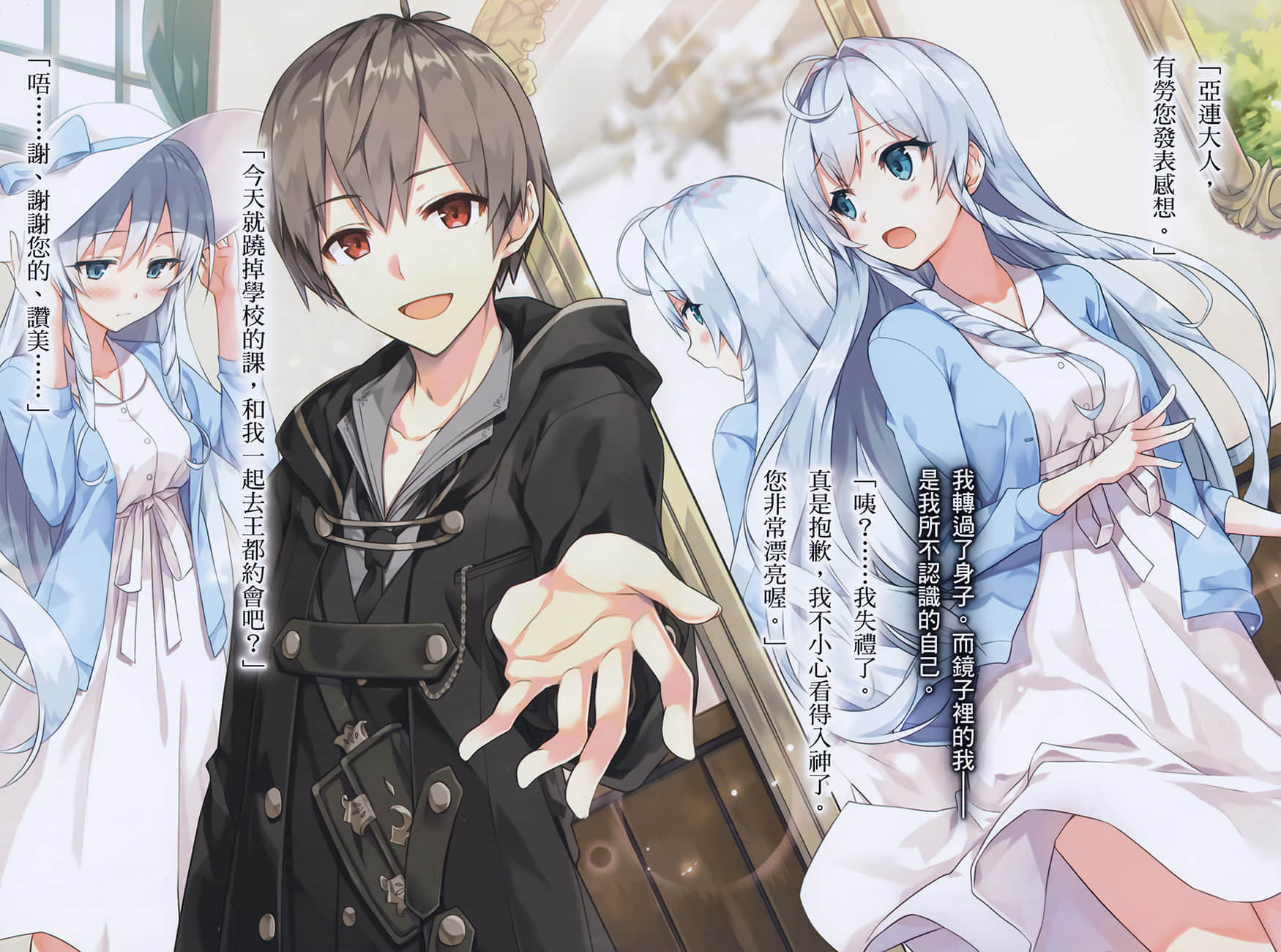 《公爵千金的家庭教師》3 以魔法革命指引迷茫聖女 插圖（5）