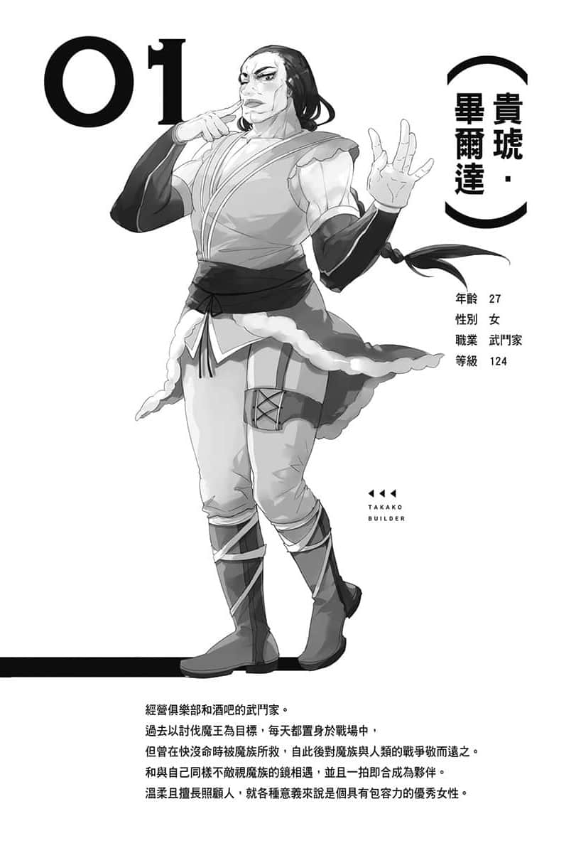 《LV999的村民》2 前Q提要插图（1）
