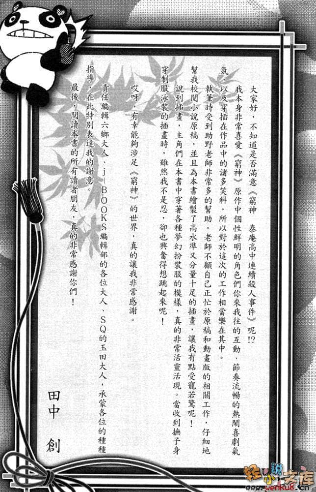 穷神 泰庵高中连续杀人事件小说插图（24）