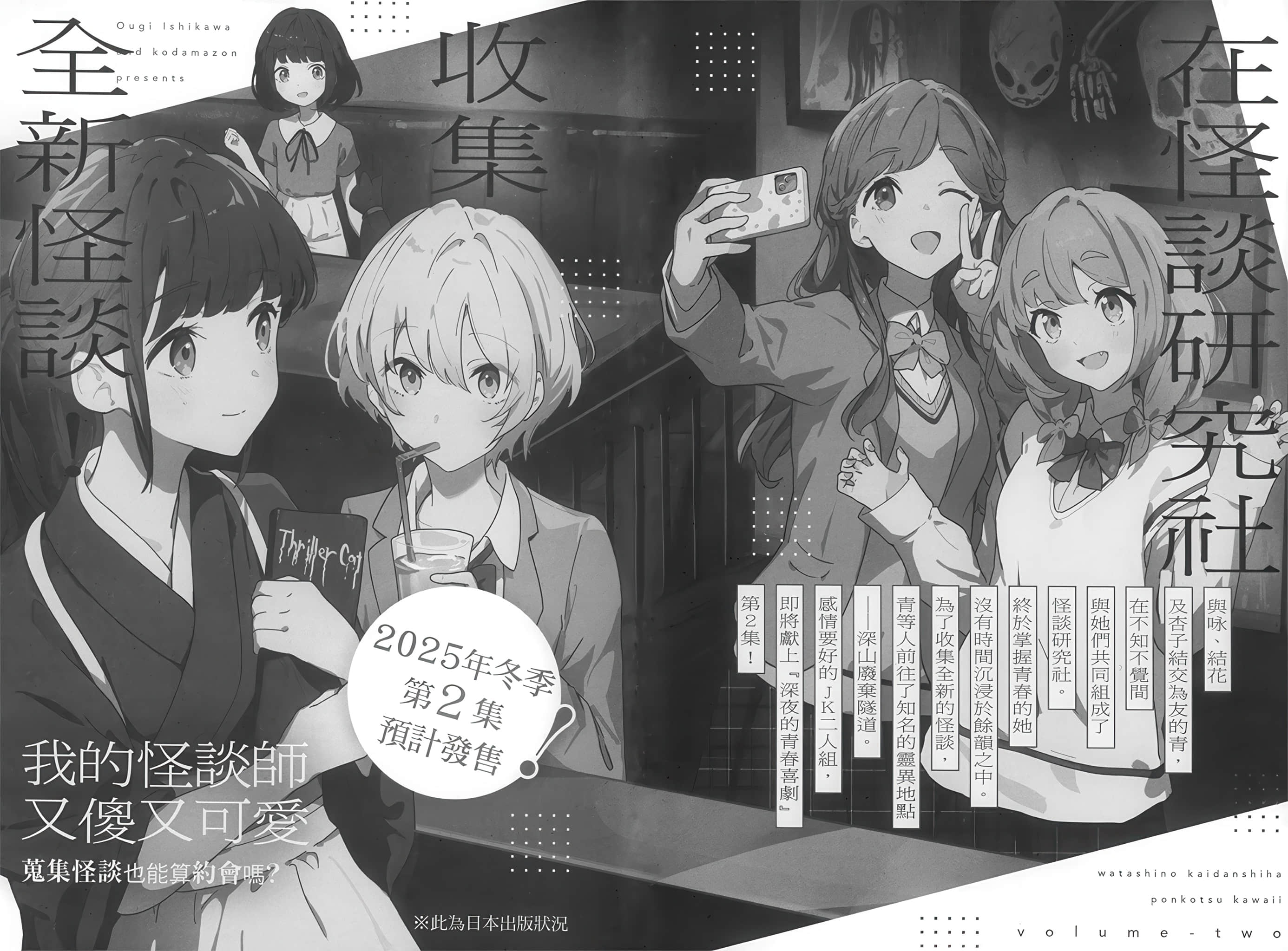 《我的怪谈师又傻又可爱 搜集怪谈也能算约会吗？》1 后记插图（1）