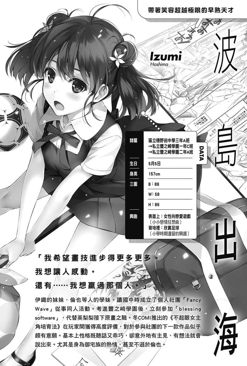 不起眼女主角培育法 Memorial小说插图（21）