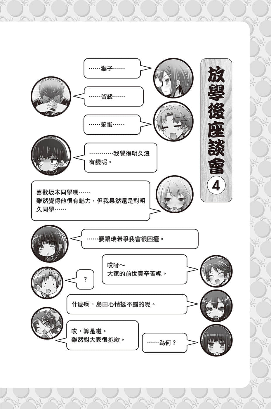 《笨蛋，测验，召唤兽》12.5 放学后座谈会４插图（1）
