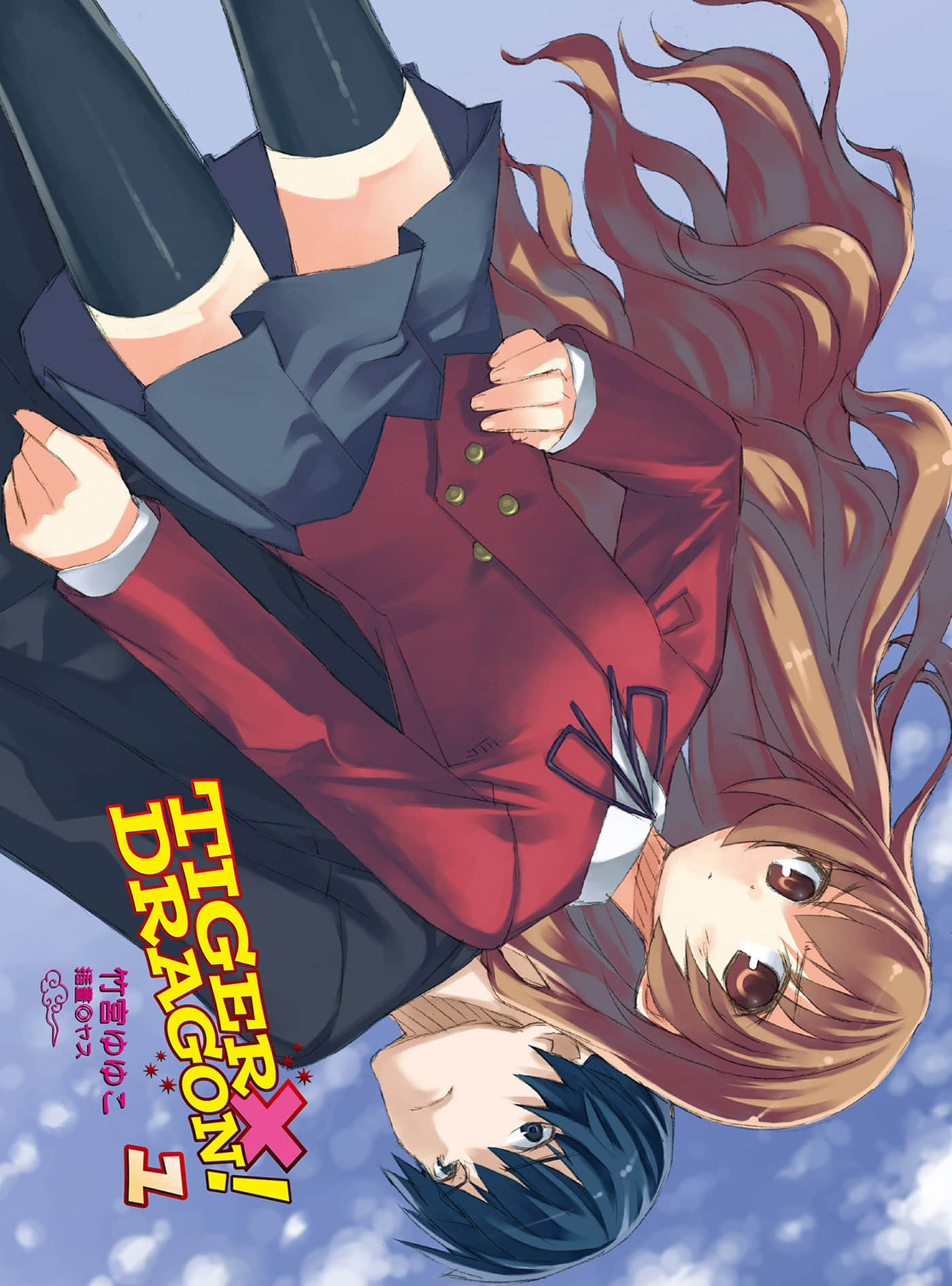 TIGER×DRAGON！小说插图（18）
