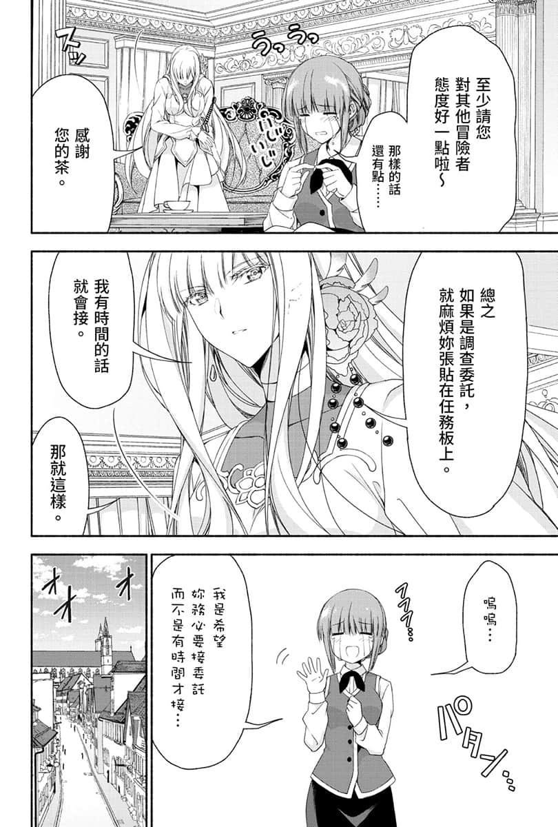 《身为前贵族大小姐兼未婚妈妈，女儿们太可爱了就算当冒险者也一点都不辛苦》4 卷末附录 漫画版第2回 ②插图（15）