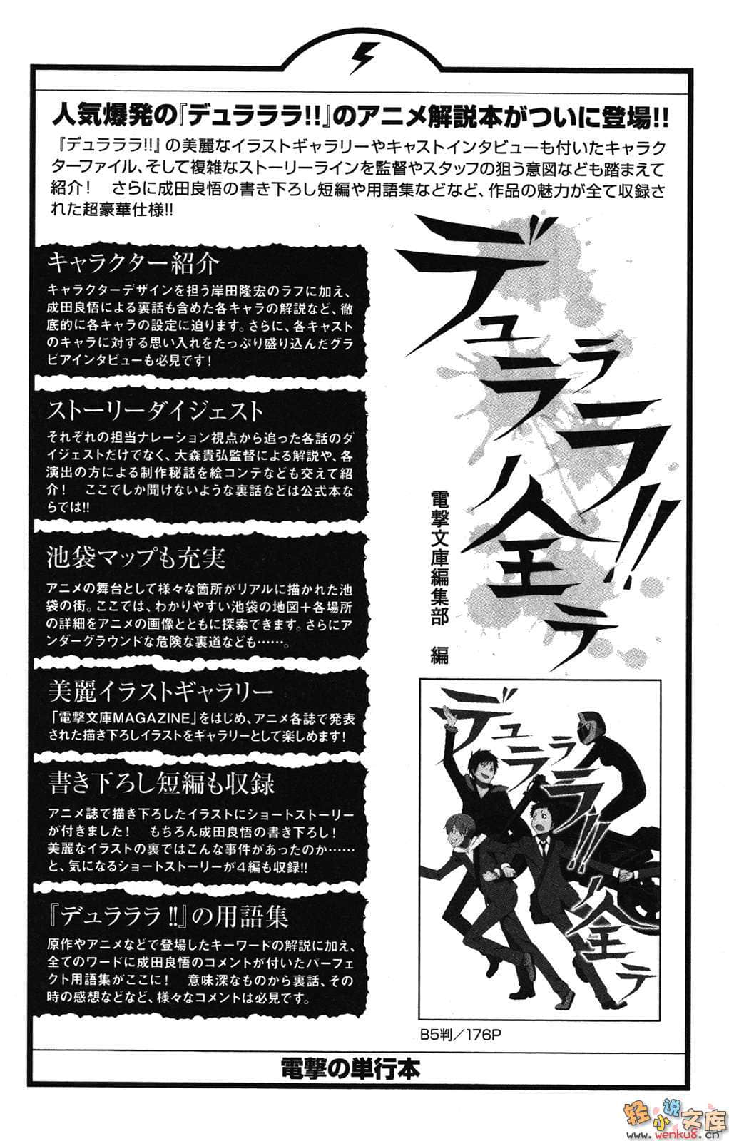《无头骑士异闻录DuRaRaRa!!》SH 第一卷 插图（18）