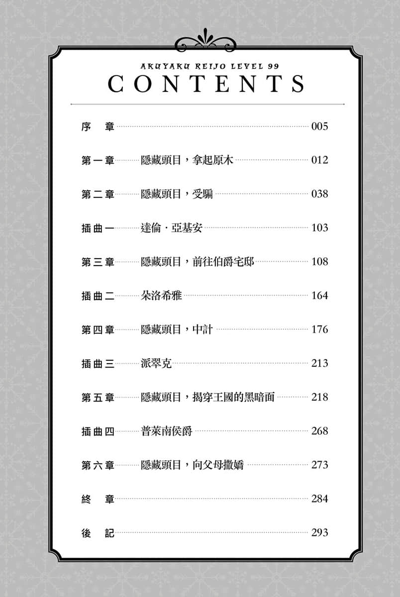 反派千金等级99 ～我是隐藏头目但不是魔王～小说插图（72）