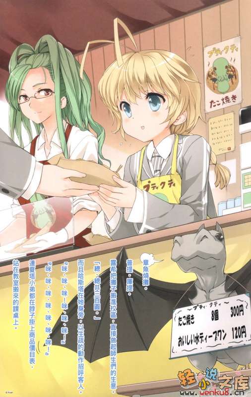 《袭来!美少女邪神》8 插图（3）