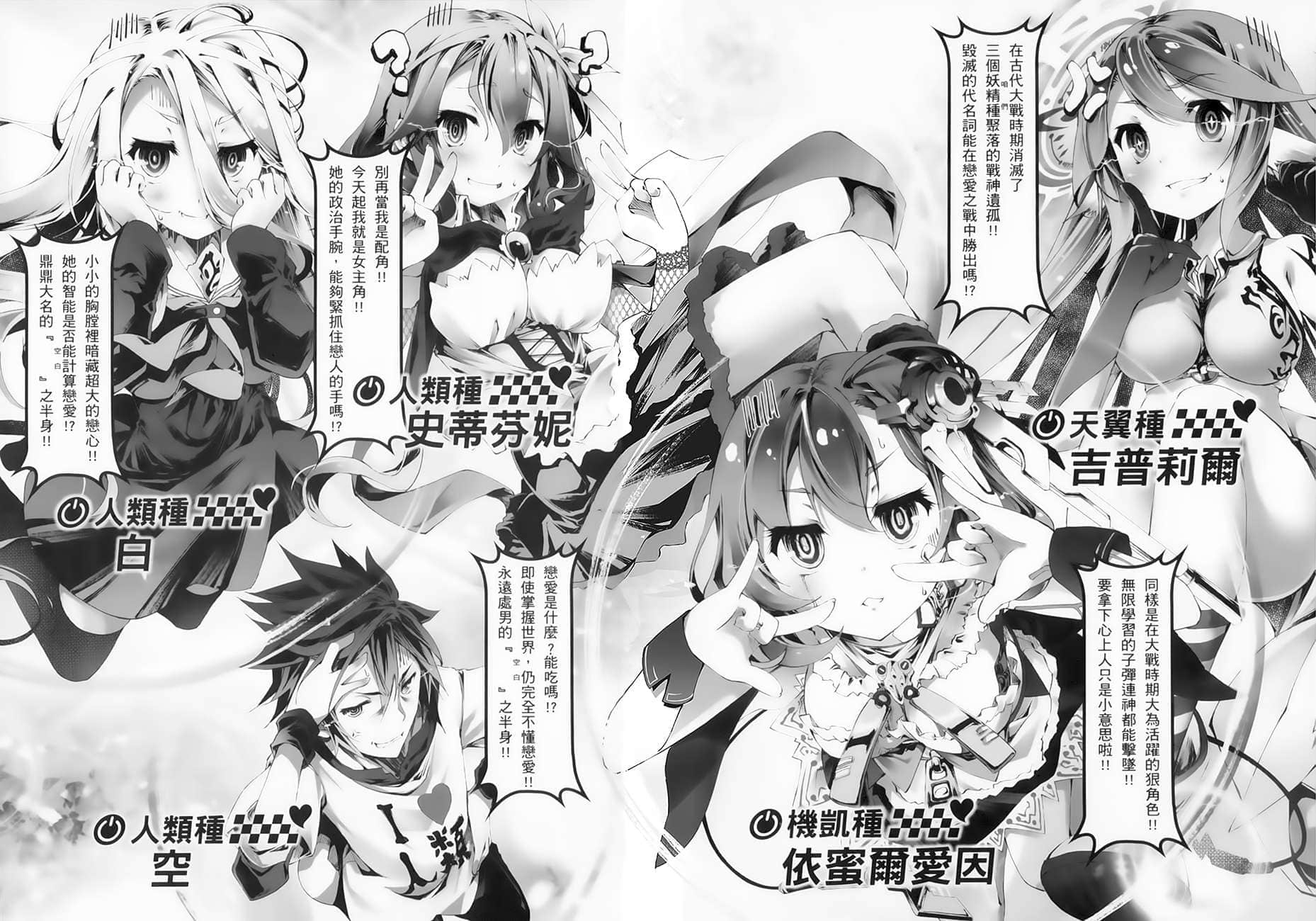 遊戲人生 NO GAME NO LIFE小說插圖（238）