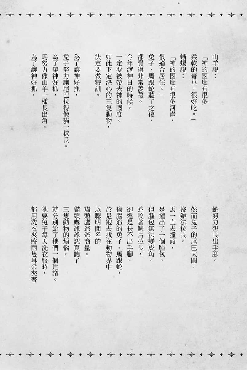 转生成反派千金的哥哥小说插图（19）