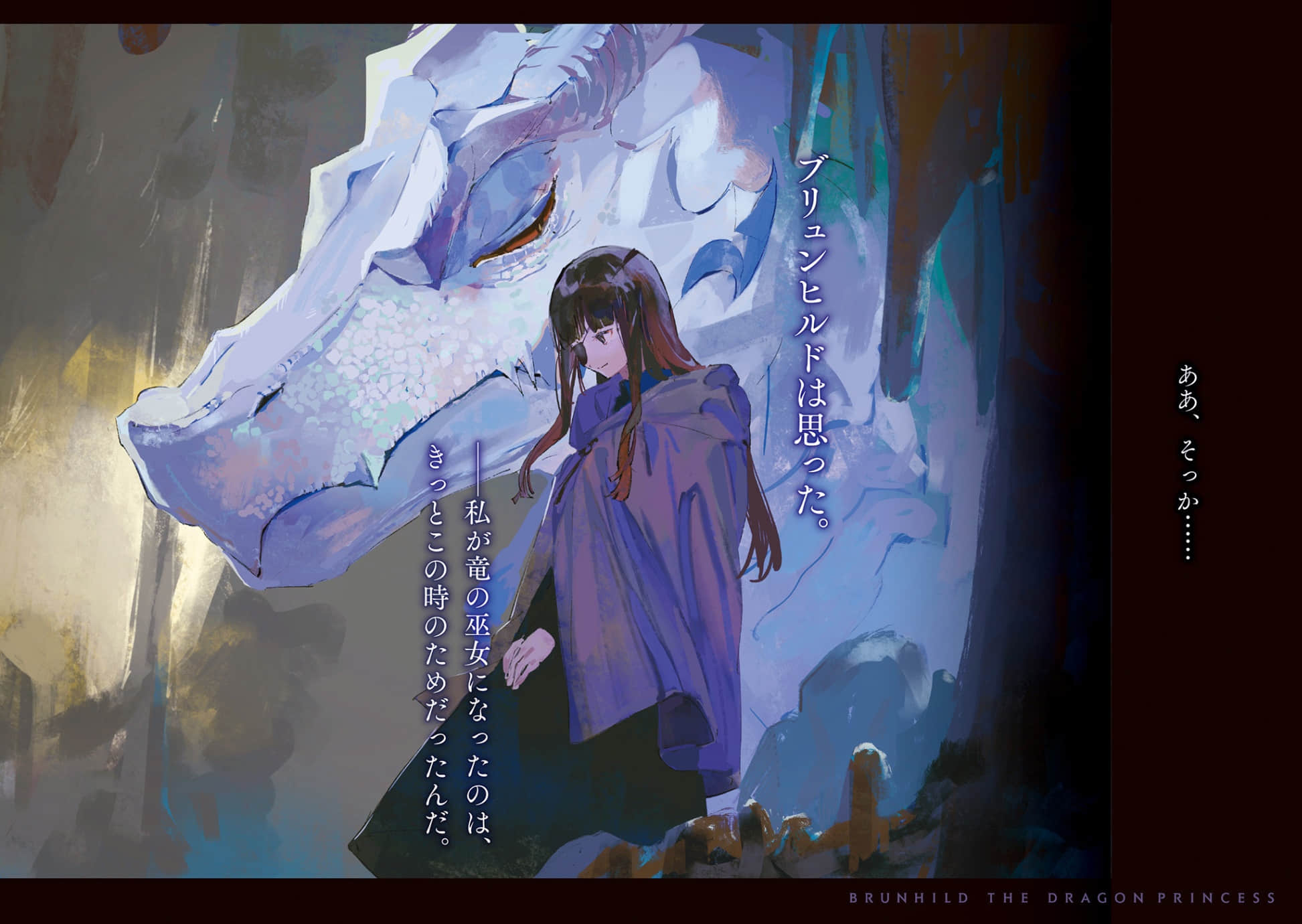 屠龙者布伦希尔德小说插图（67）