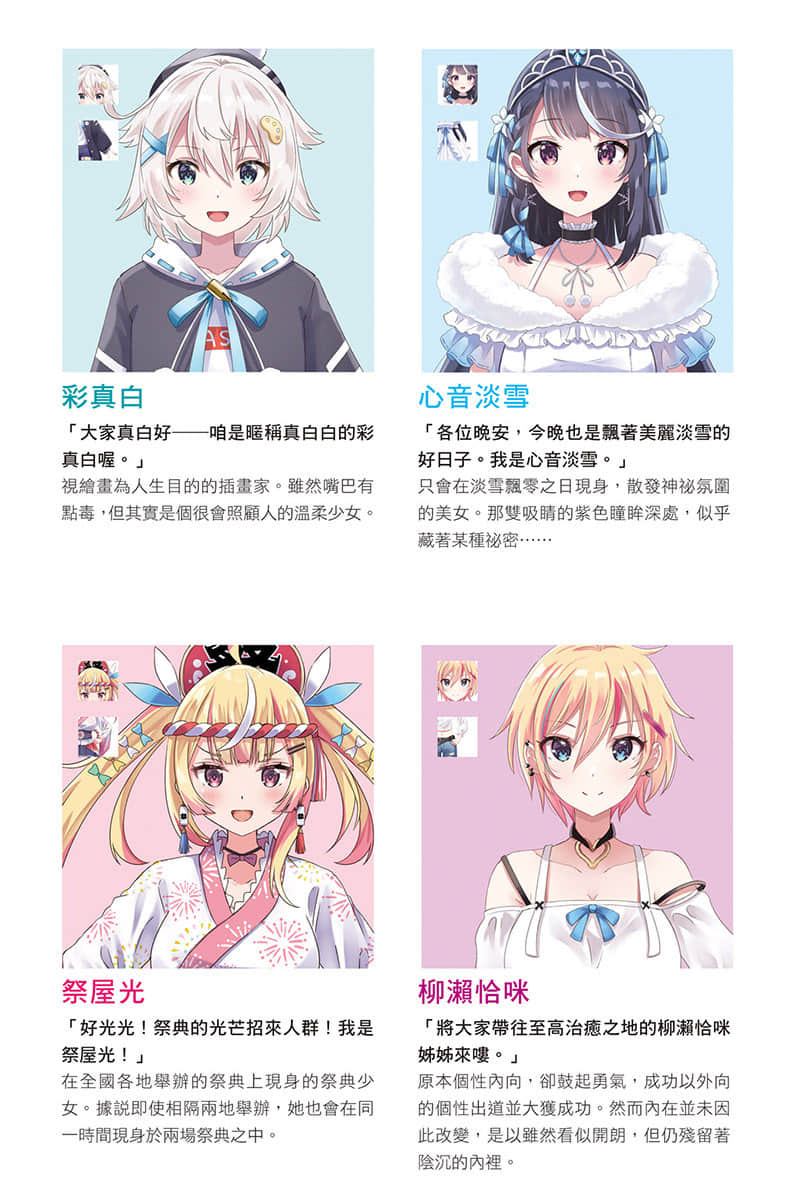 身为VTuber的我因为忘记关台而成了传说小说插图（35）