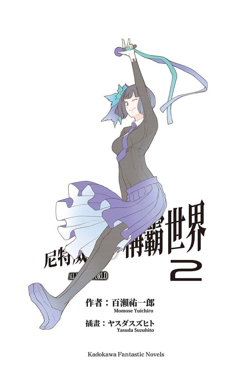 尼特威能称霸世界小说插图（30）