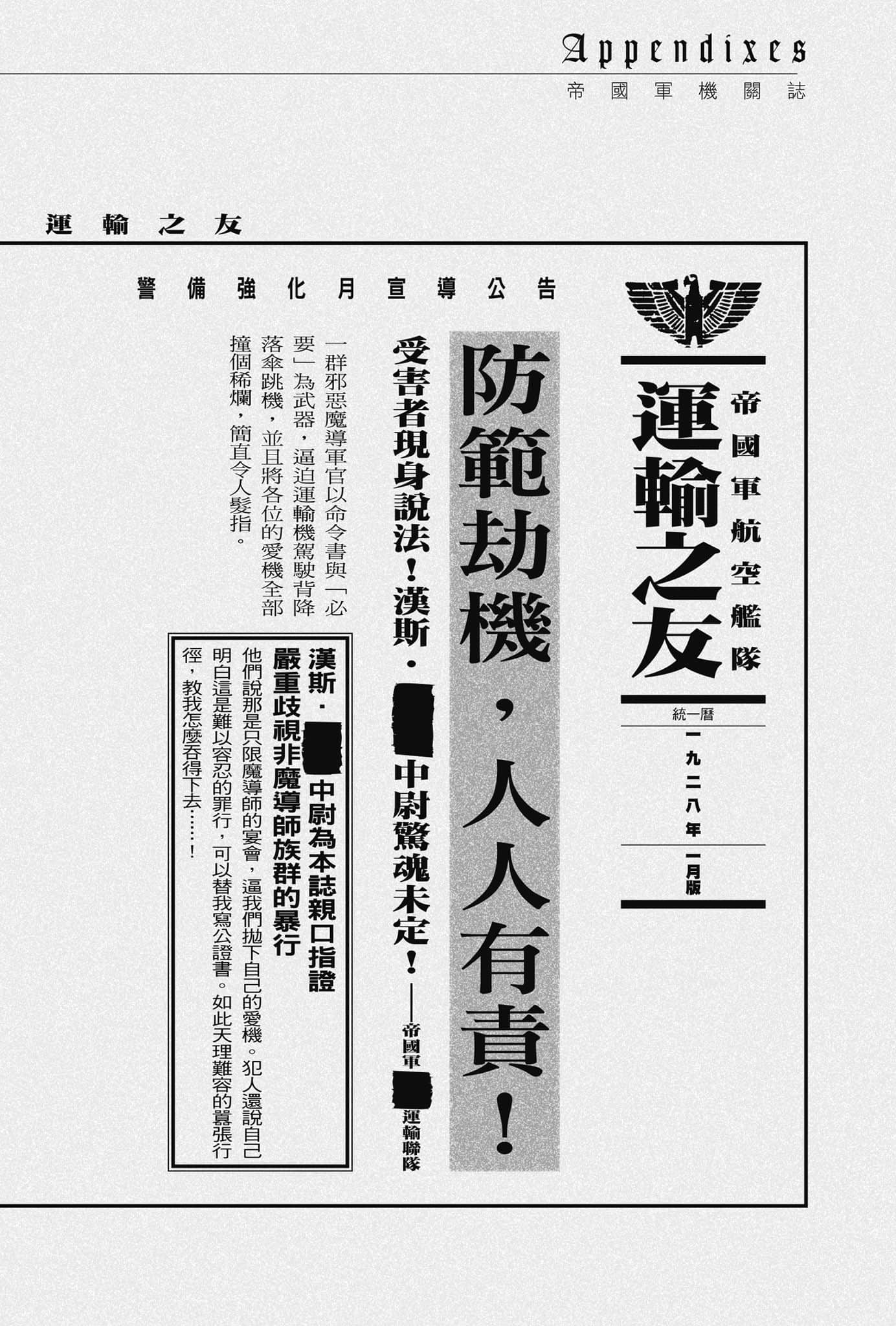《幼女战记》14 Dum spiro, spero ―下― 附录 帝国军机关志插图（1）