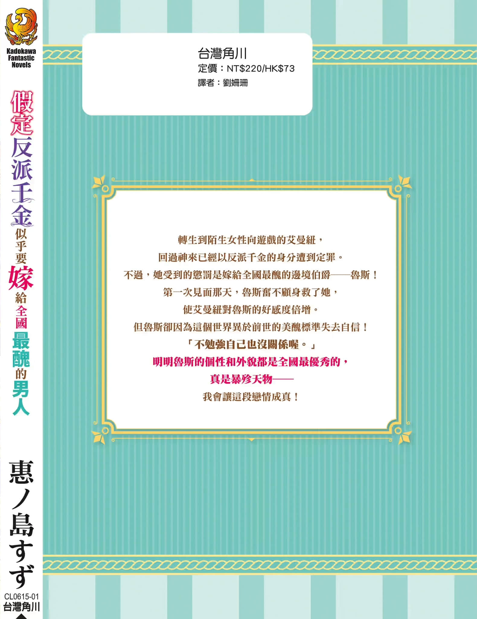 《假定反派千金似乎要嫁给全国最丑的男人》全一册 后记插图（2）