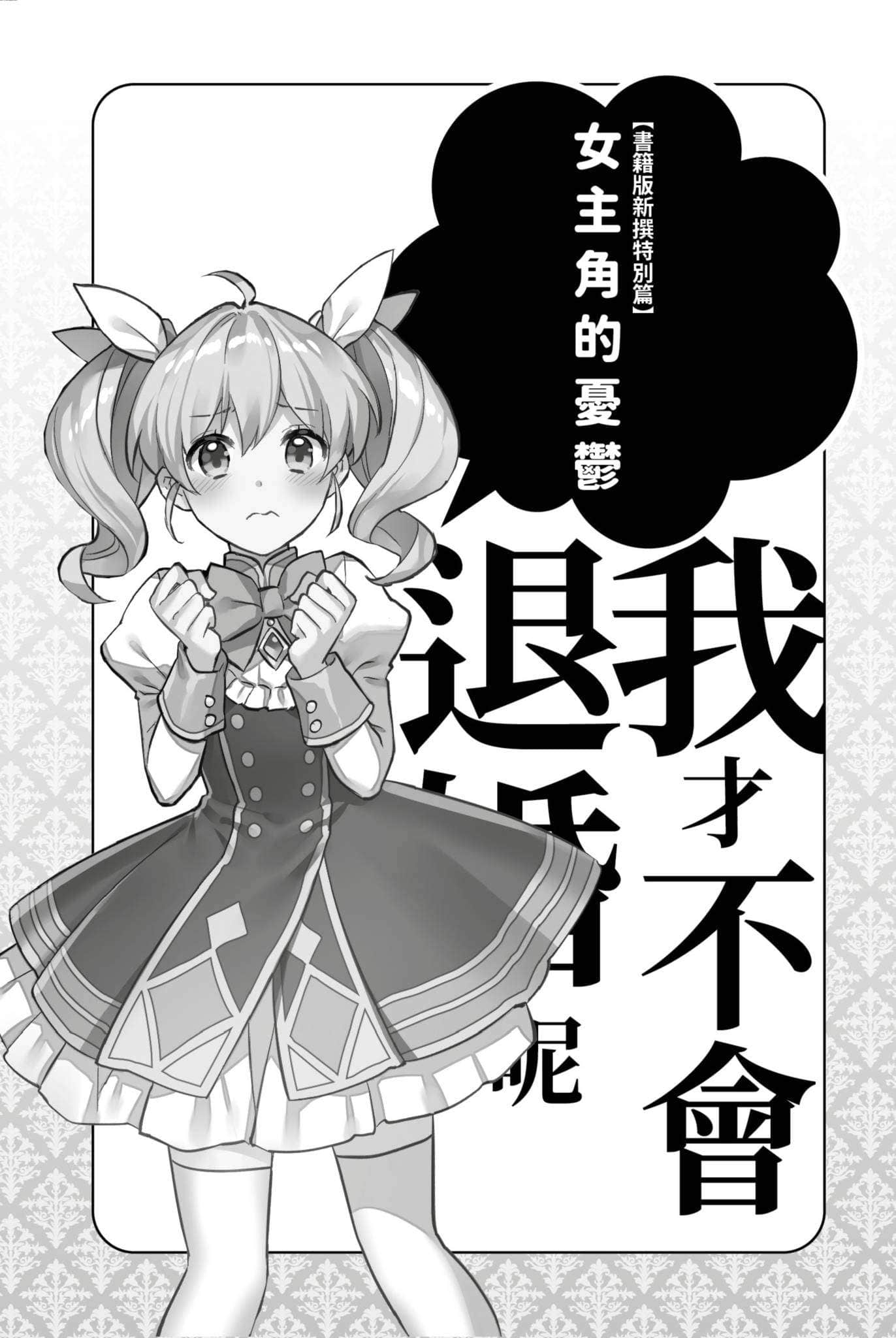 我才不会退婚呢小说插图（28）