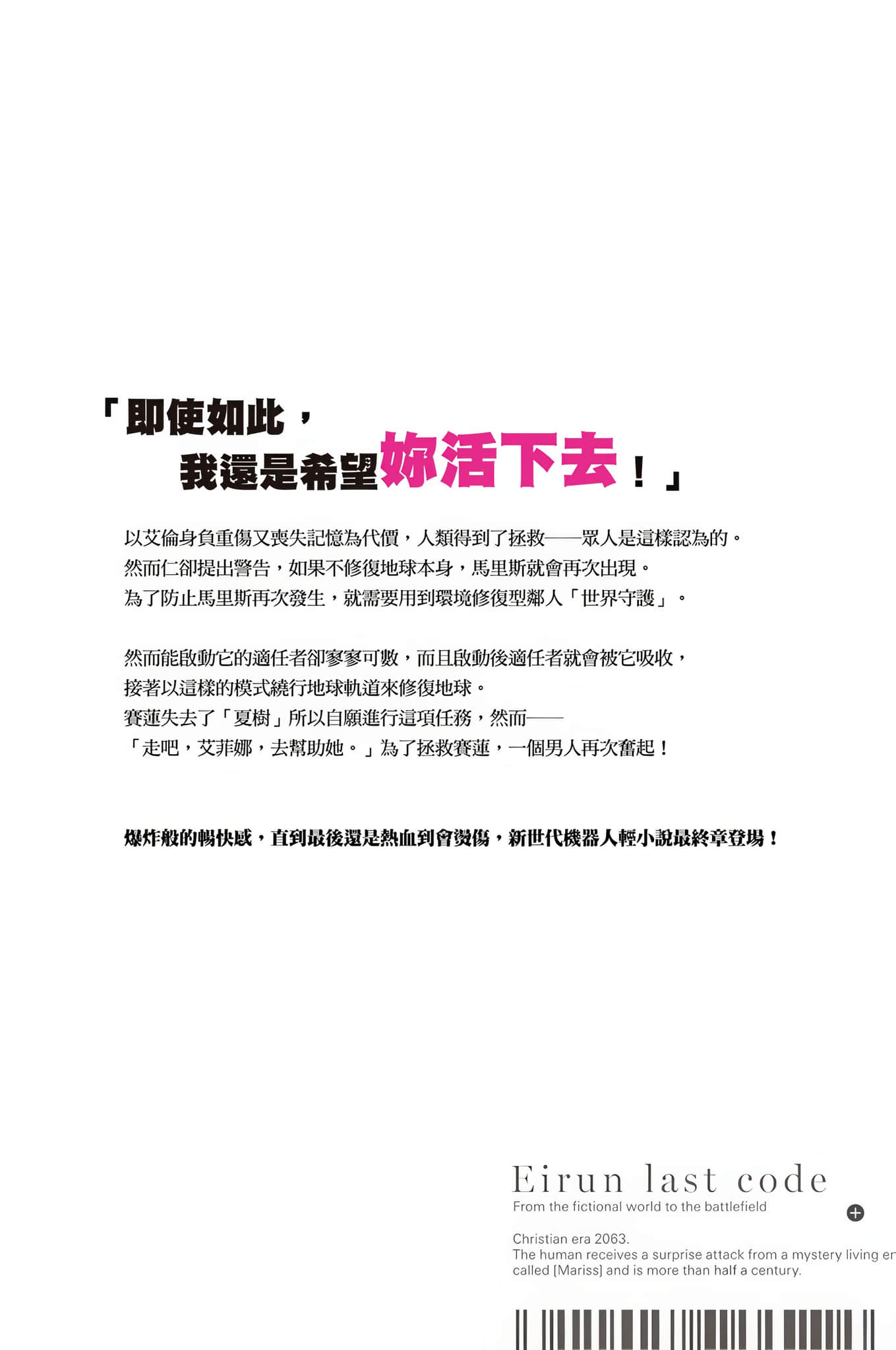 《Eirun Last Code ～自架空世界至战场～》10 后记插图（1）