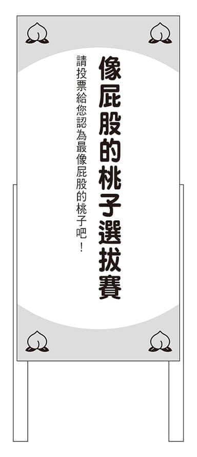 《持續狩獵史萊姆三百年，不知不覺就練到LV MAX》10 參加敦布拉公的桃子慶典插圖（2）