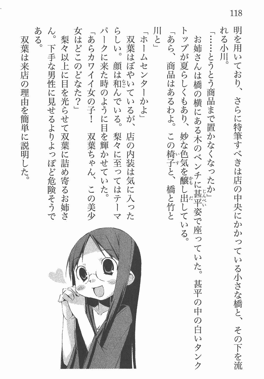 吉永家的石像怪小说插图（43）
