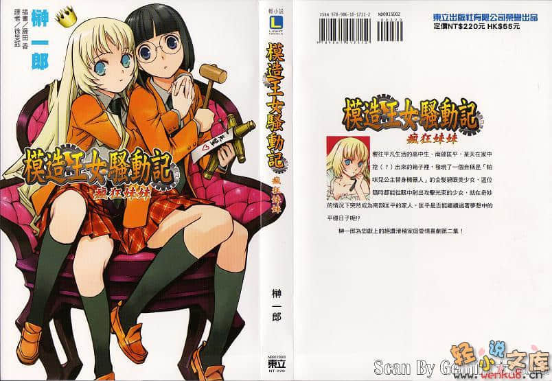 《模造王女骚动记》2 疯狂妹妹 插图（1）