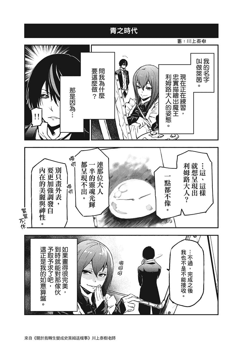 《关于我转生变成史莱姆这档事》17 插图（14）