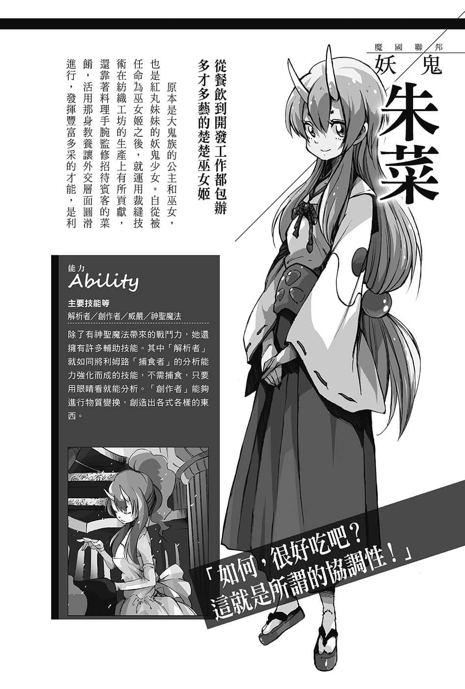 《关于我转生变成史莱姆这档事》13.5 角S纪实-CHARACTERS-１插图（8）
