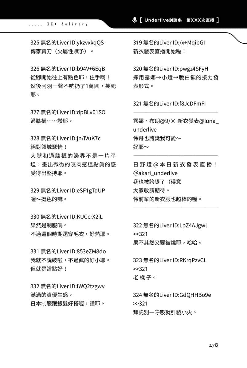 《快30歲才轉職成爲VTuber的故事。》3 20話 新衣發表會插圖（2）
