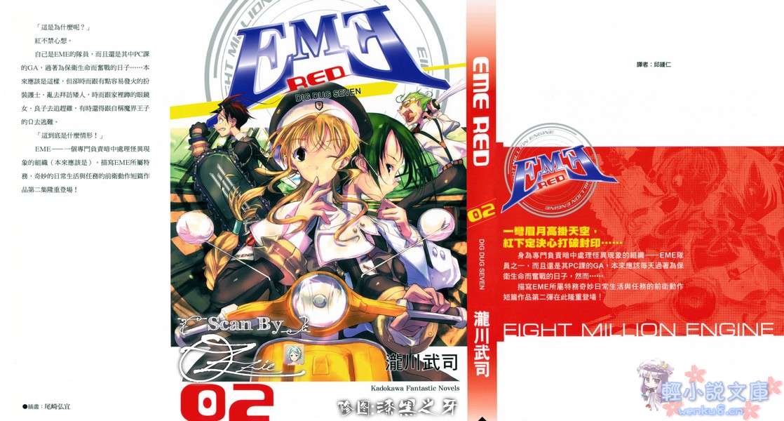 《EME RED》2 DIG DUG SEVEN 插图（1）