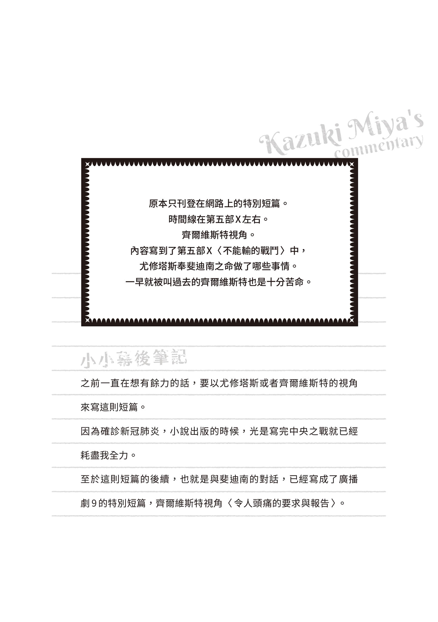《小书痴的下克上 ~为了成为图书管理员不择手段~》短篇集Ⅲ 插图(29)