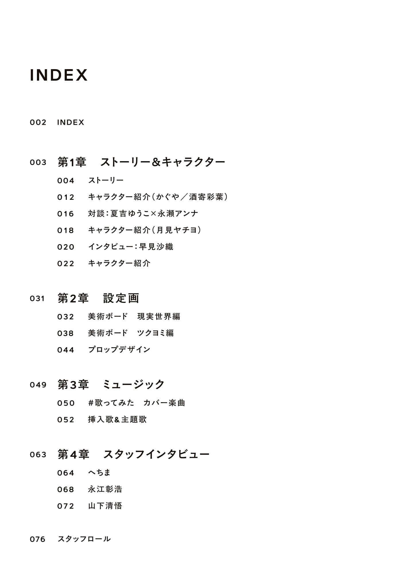 《超时空辉夜姬！》官方资料集：迈向幸福结局的彼方！（日版） INDEX插图（4）