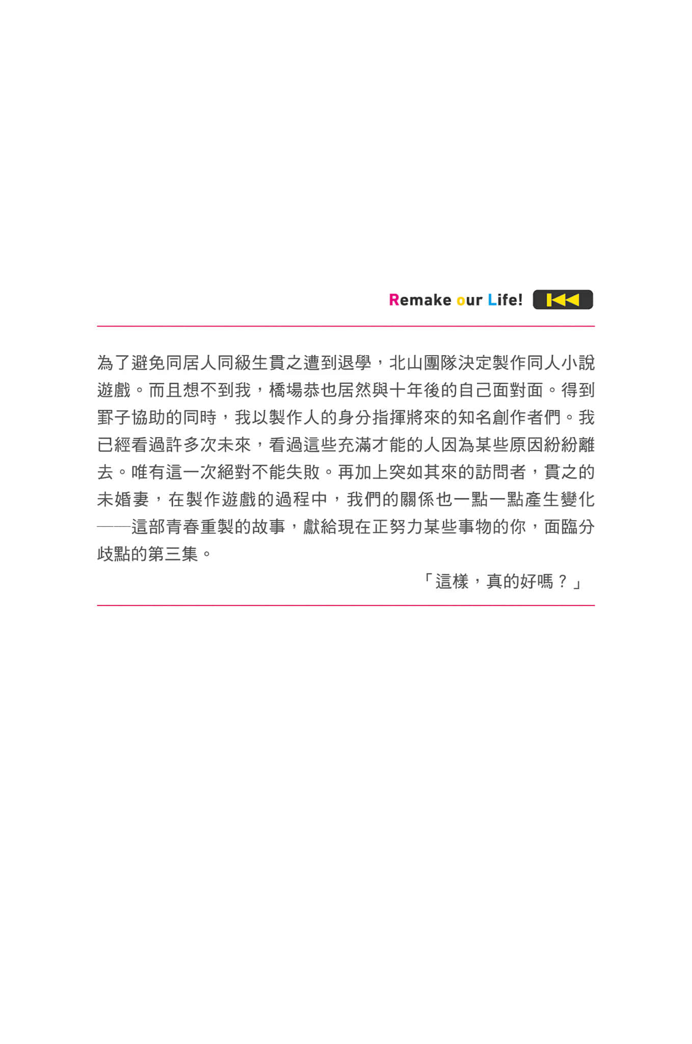 《我们的重制人生》3 共通路线结束公告 插图(20)