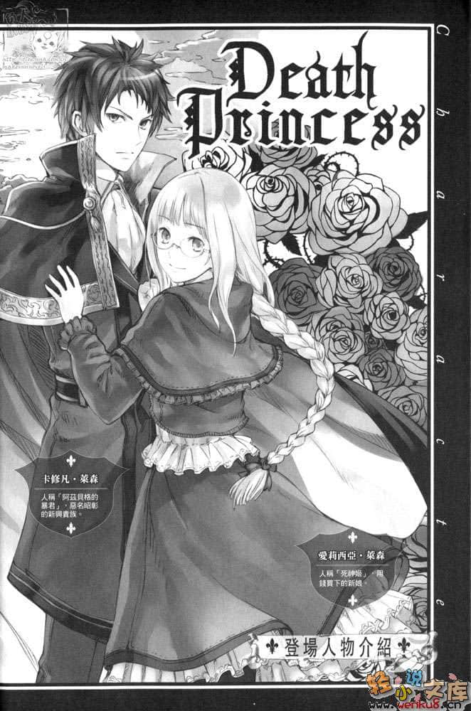 《死神姬的再婚》5 微笑宽恕的圣人 插图（2）