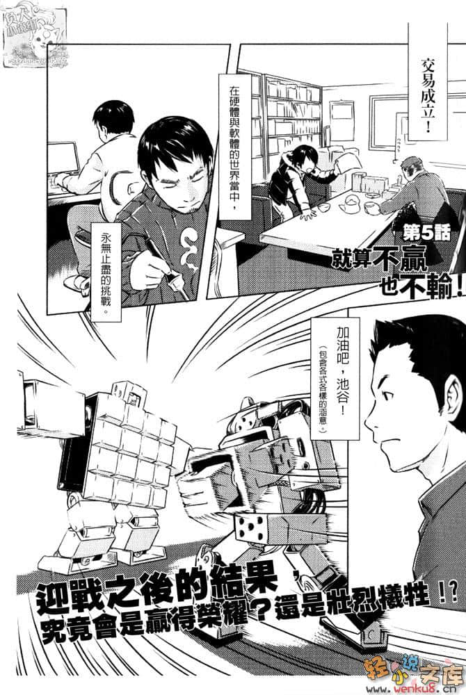 《机械狂人》1 插图（7）