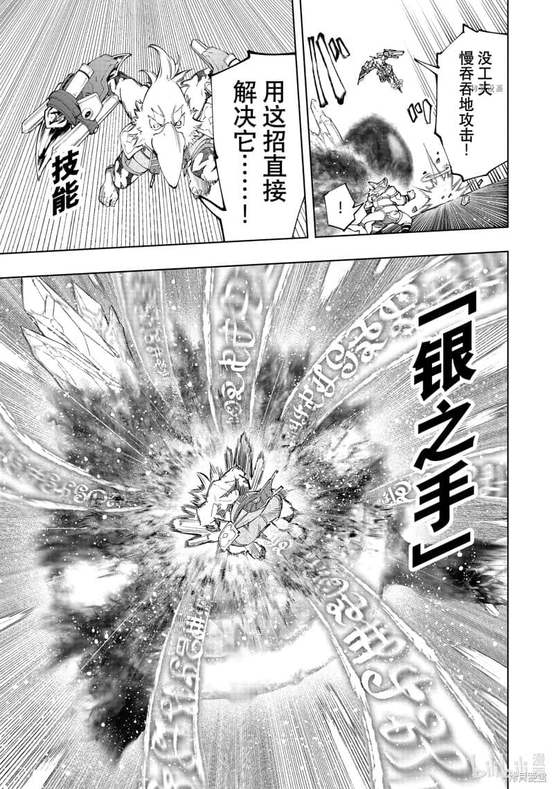 《香格里拉边境（漫画）》13 第123话插图（11）