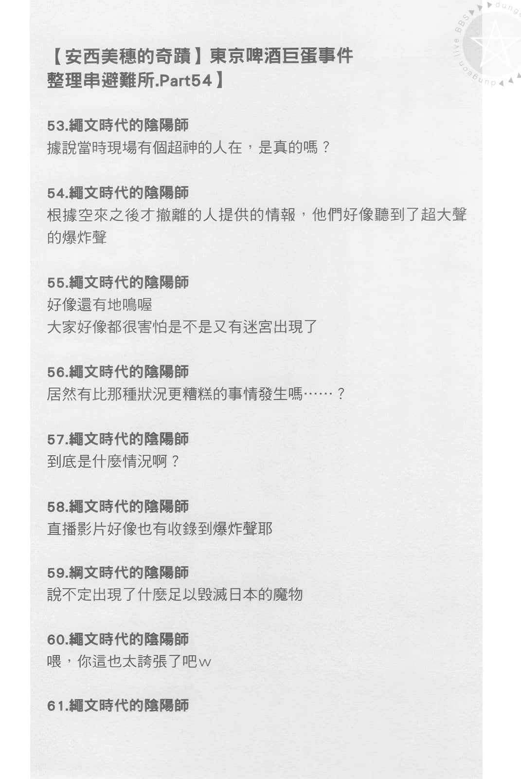 《拯救了迷宫实况主而爆红的转生阴阳师，不小心让超级咒物入镜而成为传说》2 插图（6）