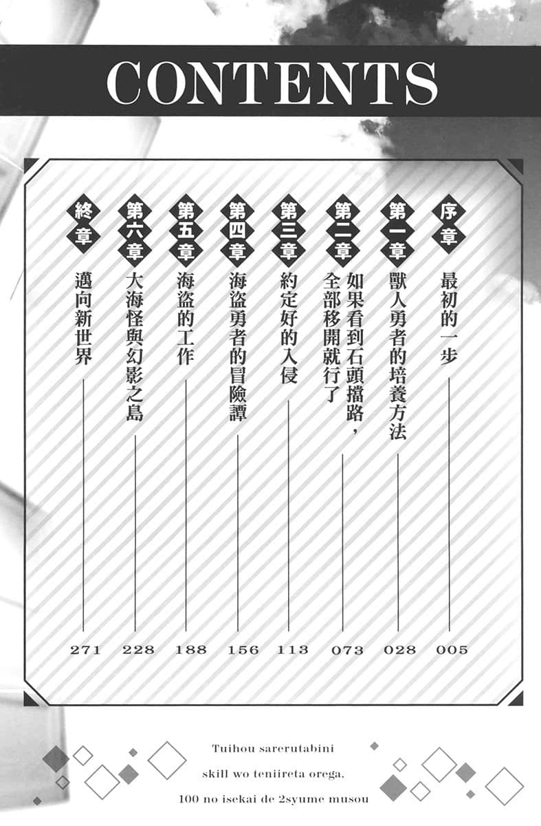 每遭放逐就能获得技能的我，在100个世界大开第二轮无双小说插图（30）