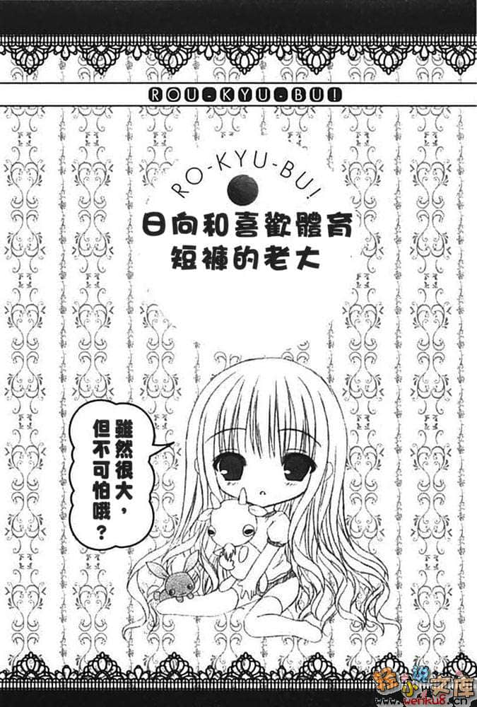 《萝球社！》10 插图（8）