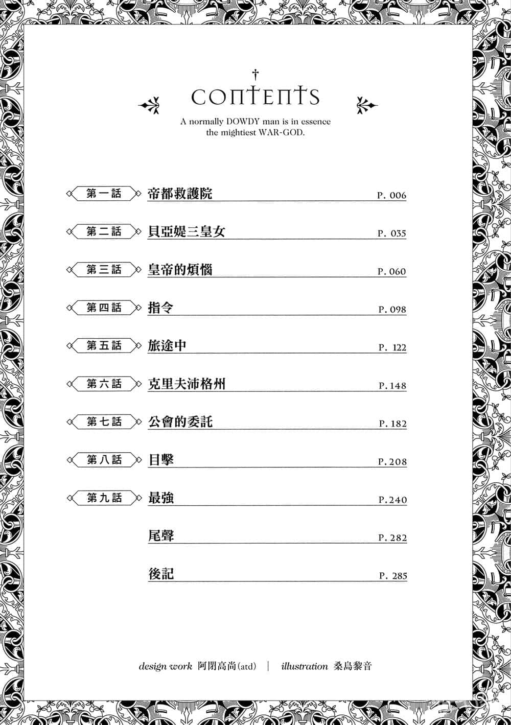 《日常生活中不起眼的平凡大叔，其实是地表最强战神》2 插图（4）