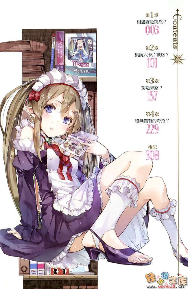 《OUTBREAK COMPANY 萌萌侵略者》6 插图（3）