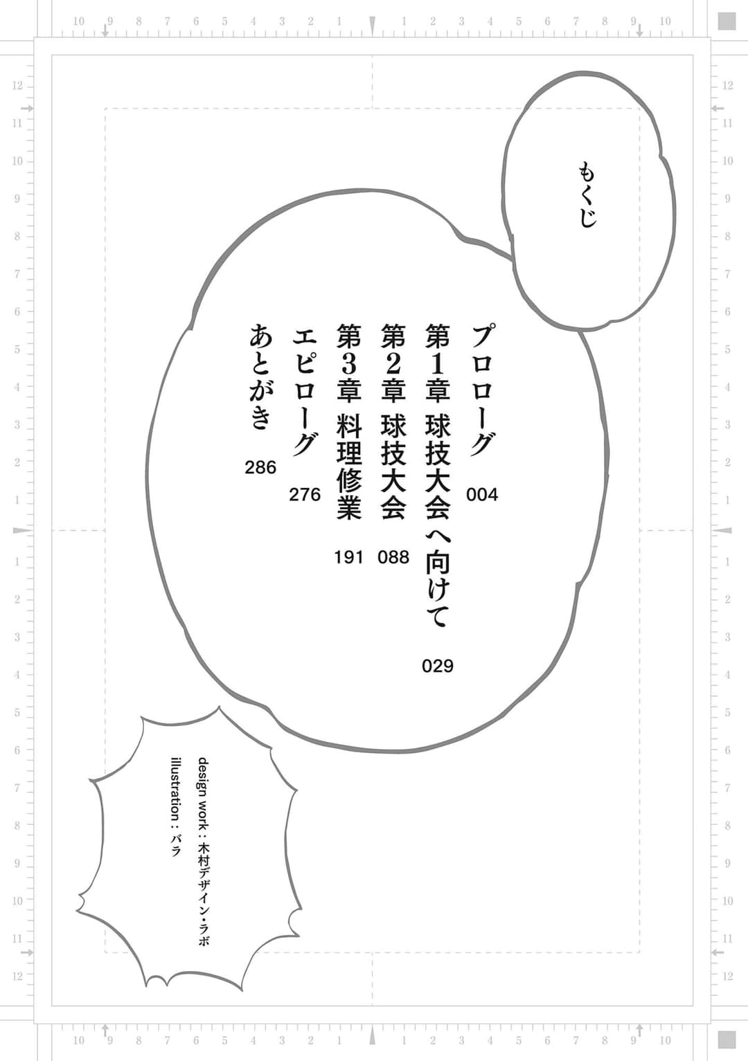 穿越进恋爱喜剧漫画，全力让我推的败犬女主角幸福小说插图（24）