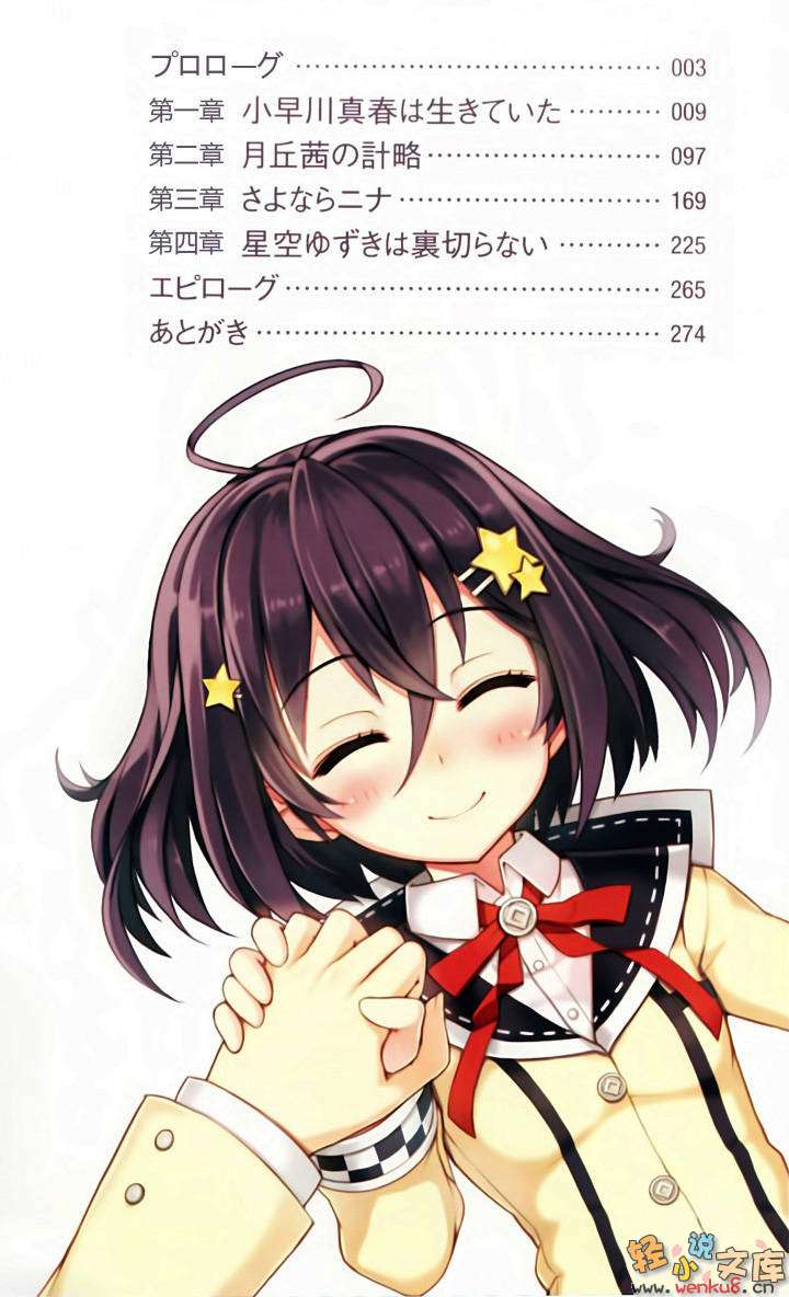 背叛少女小说插图（13）