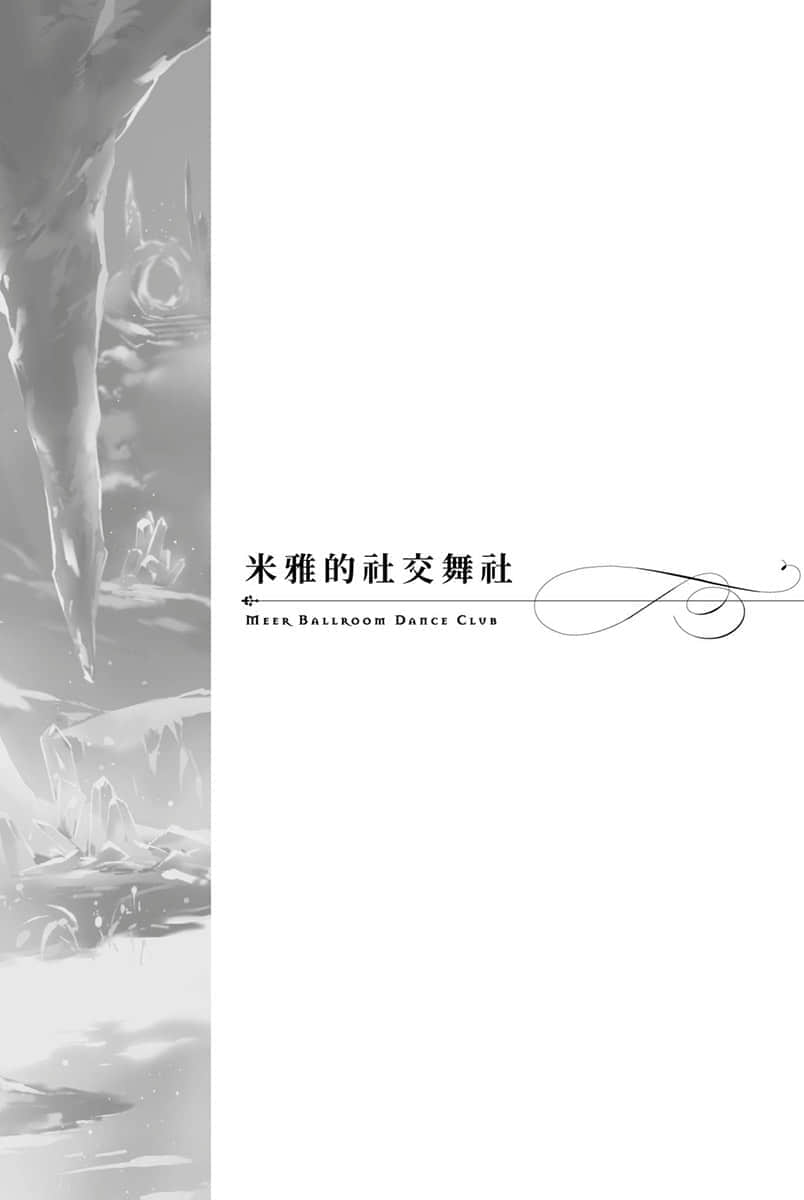 堤亚穆帝国物语 ～从断头台开始，公主重生后的逆转人生～小说插图（192）
